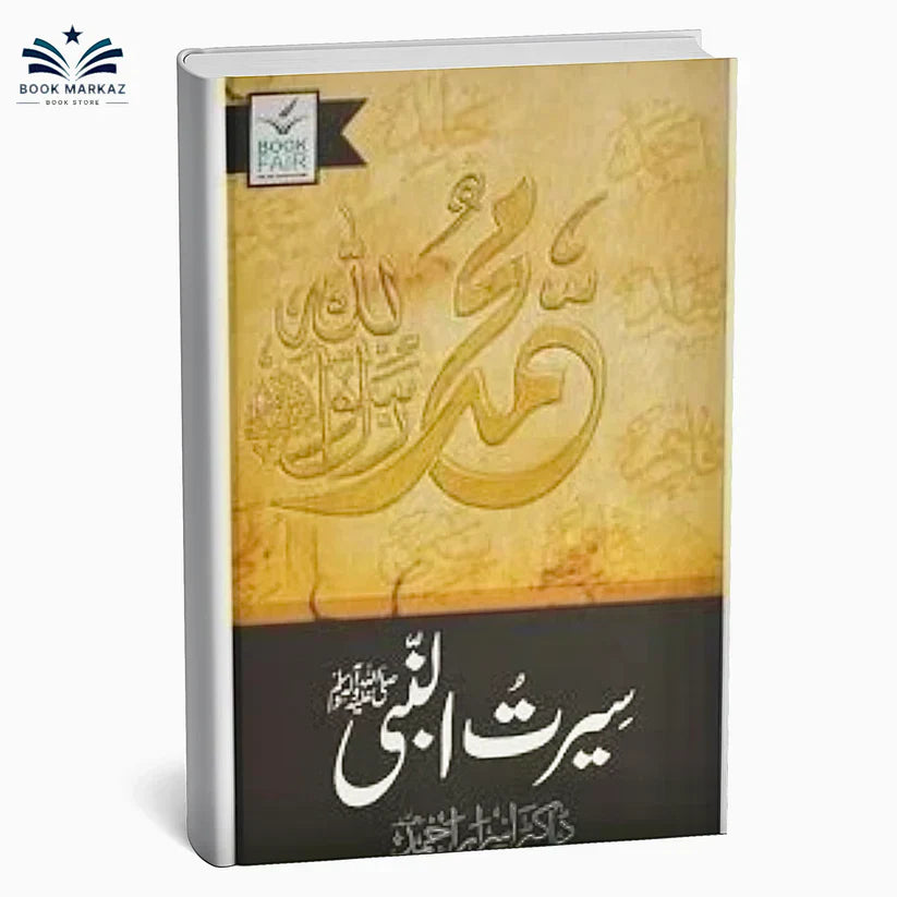 Seerat ul Nabi S.A.W By Dr Israr Ahmad - Classy Pk